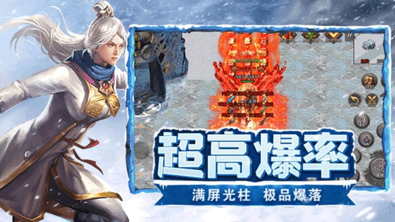 冰雪传奇自由版