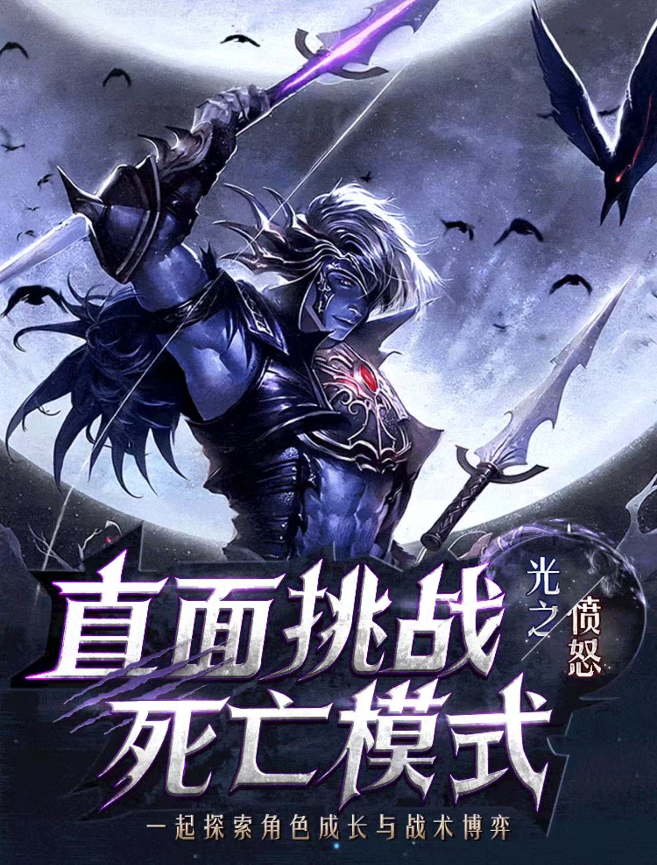<strong>神泣∶纷争</strong>