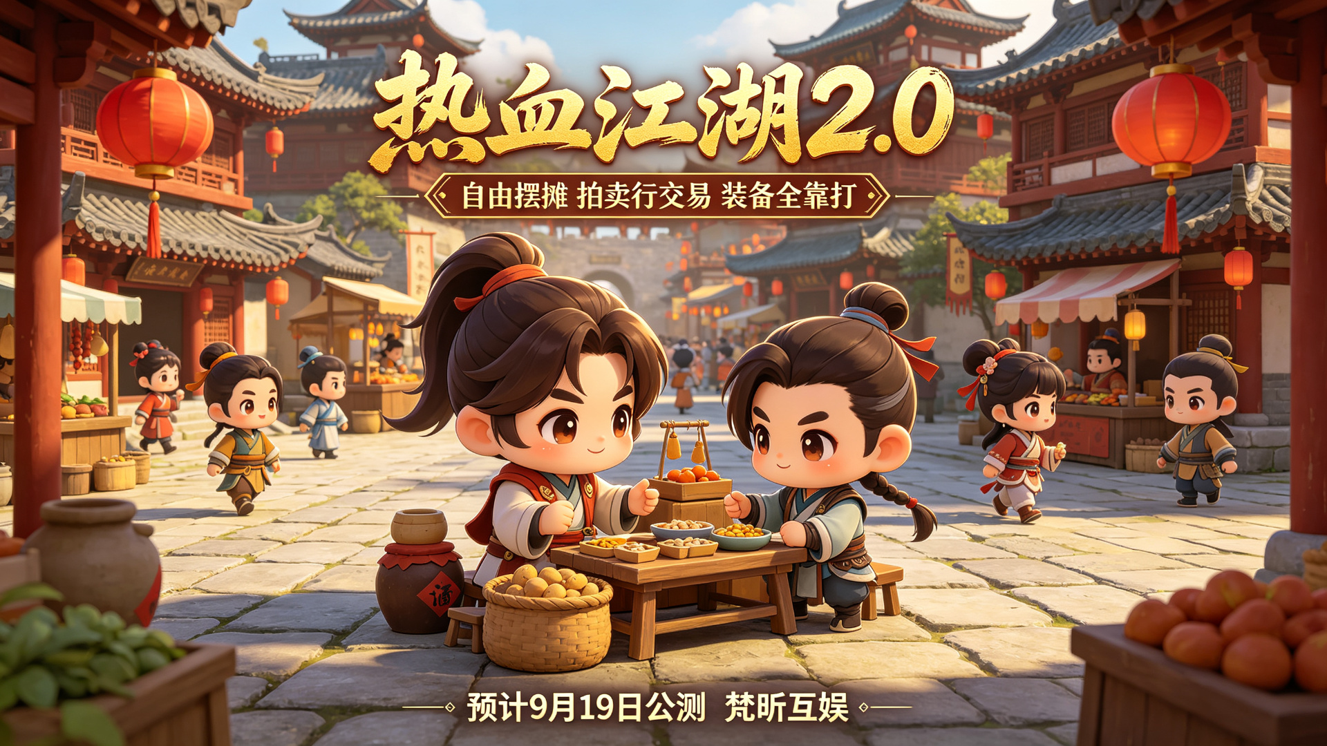 热血江湖2.0贰点零江湖